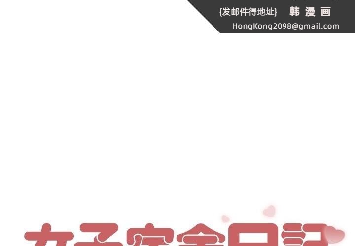 《女子宿捨日記》漫画 第7話