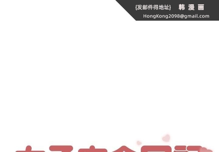 《女子宿捨日記》漫画 第9話