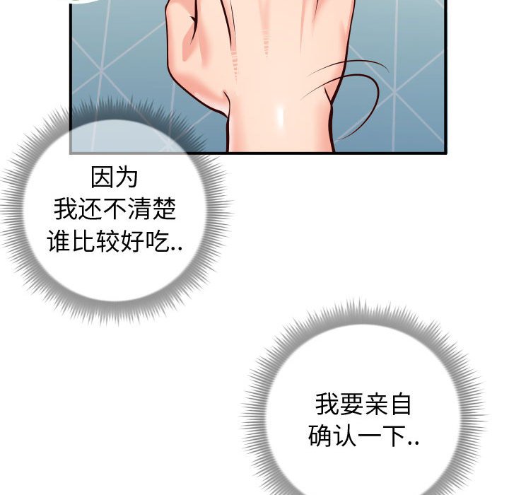 《偶然同住》漫画 第10章