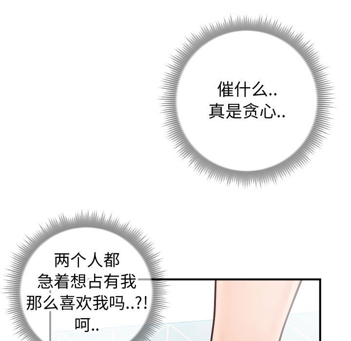 《偶然同住》漫画 第10章