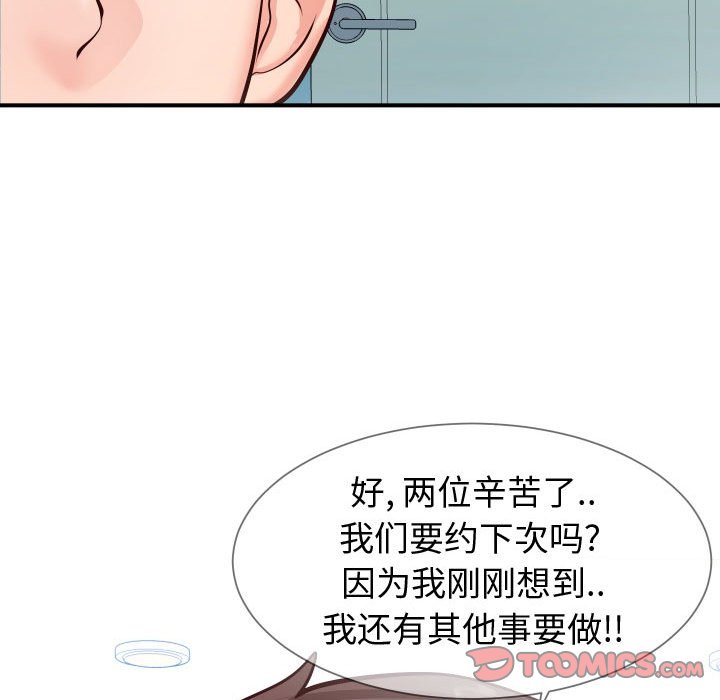 《偶然同住》漫画 第10章