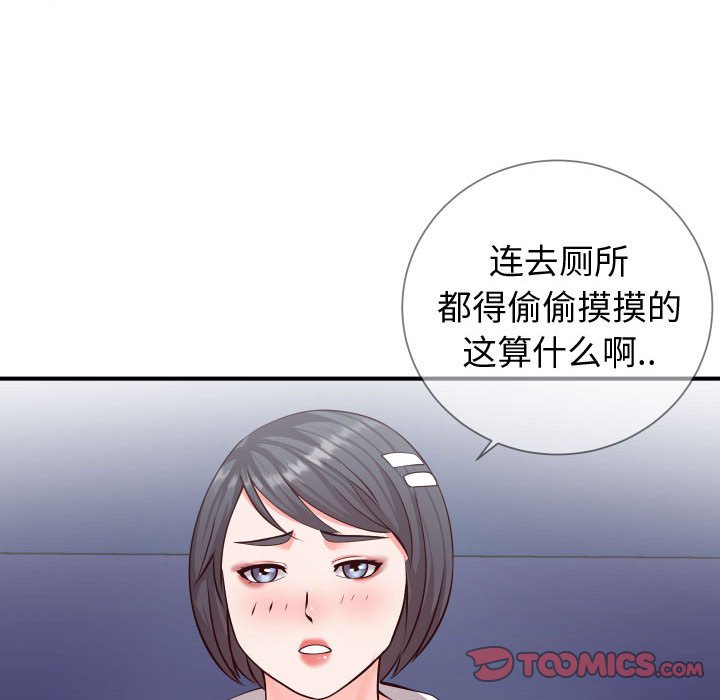 《偶然同住》漫画 第11章