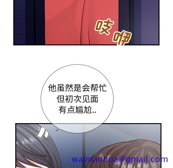 《偶然同住》漫画 第11章