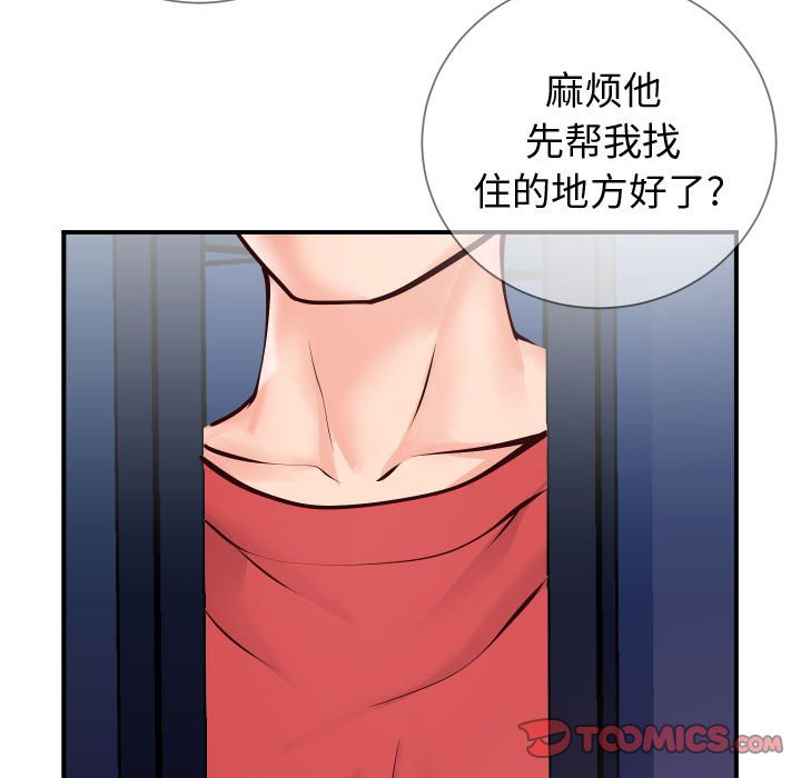《偶然同住》漫画 第11章