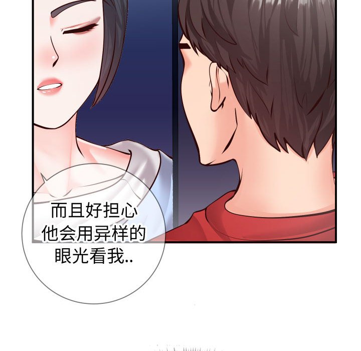 《偶然同住》漫画 第11章