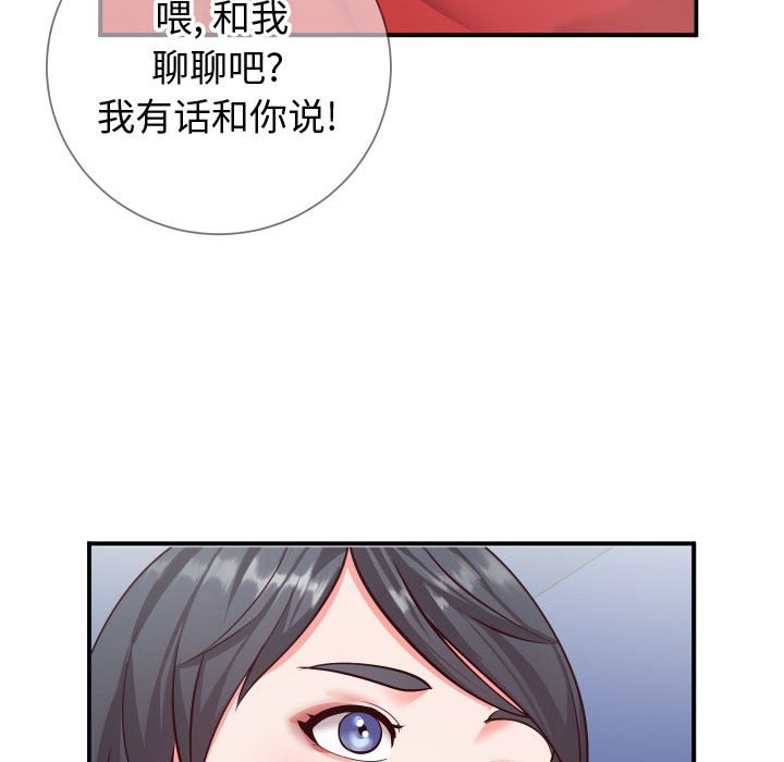 《偶然同住》漫画 第11章