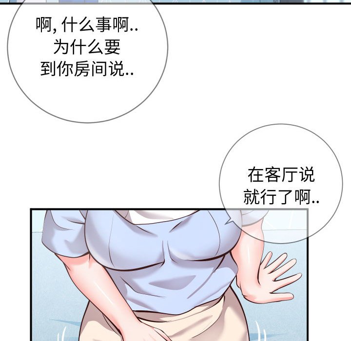 《偶然同住》漫画 第11章