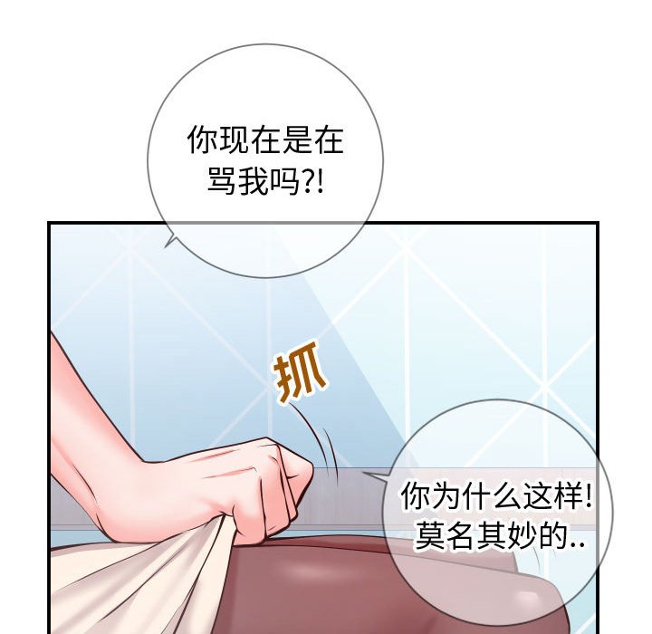 《偶然同住》漫画 第11章