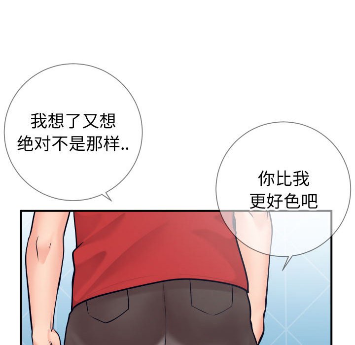 《偶然同住》漫画 第11章