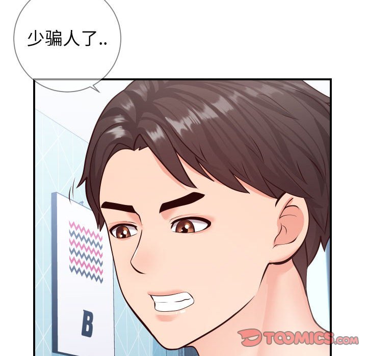 《偶然同住》漫画 第11章