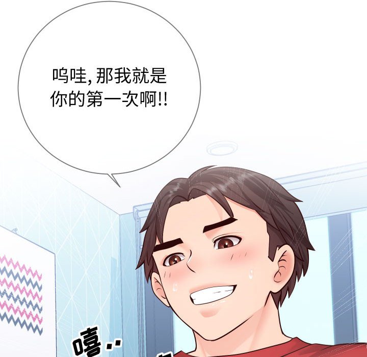 《偶然同住》漫画 第11章