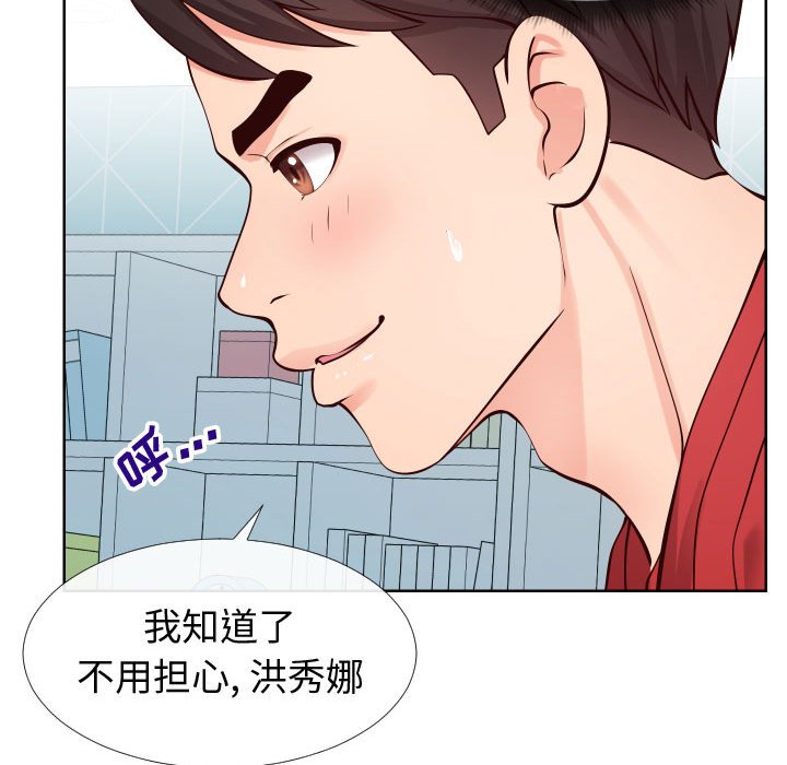 《偶然同住》漫画 第12章