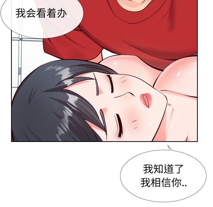 《偶然同住》漫画 第12章