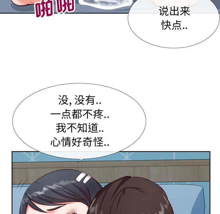 《偶然同住》漫画 第12章