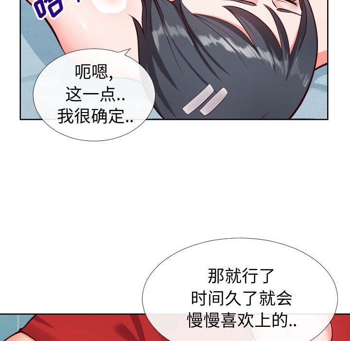 《偶然同住》漫画 第12章