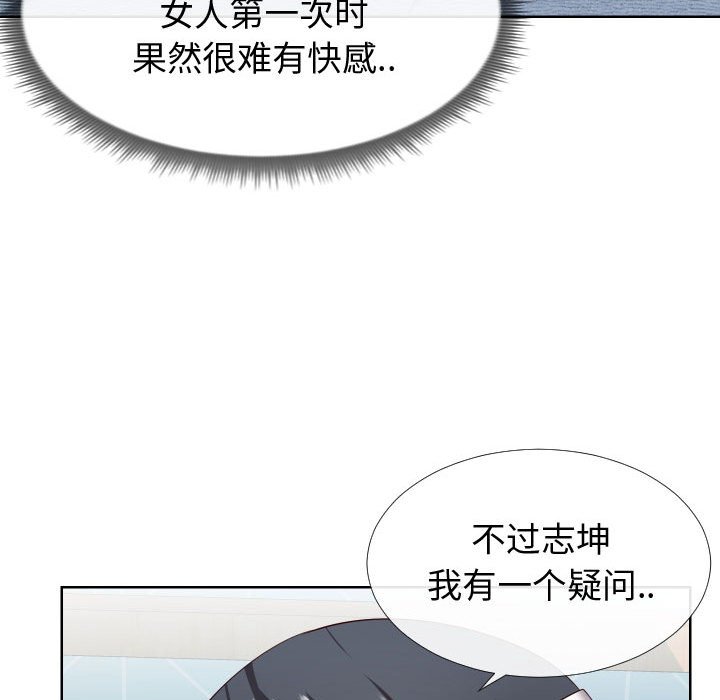 《偶然同住》漫画 第12章