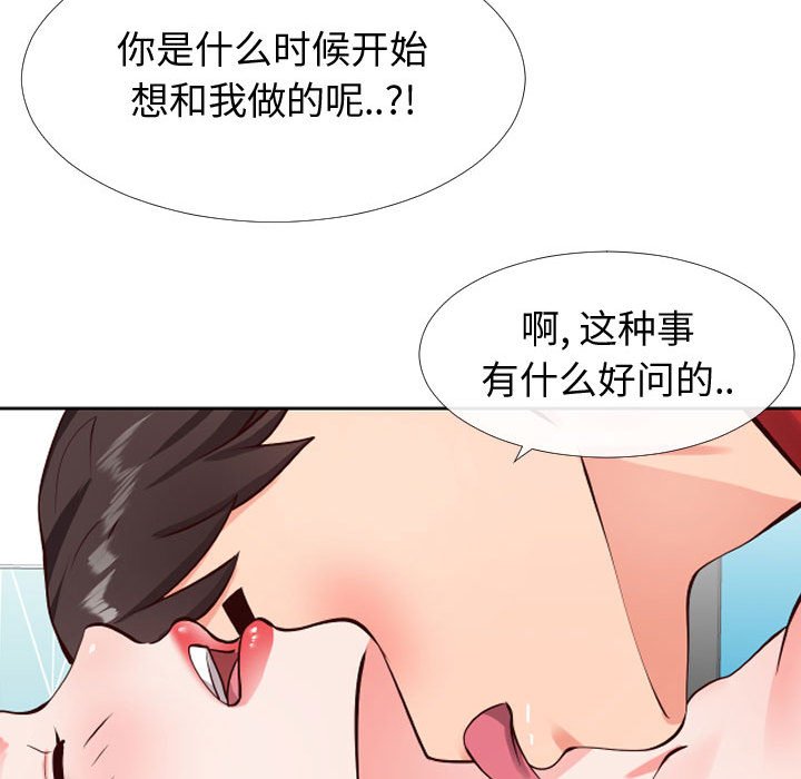 《偶然同住》漫画 第12章