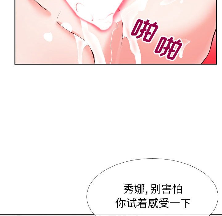 《偶然同住》漫画 第12章