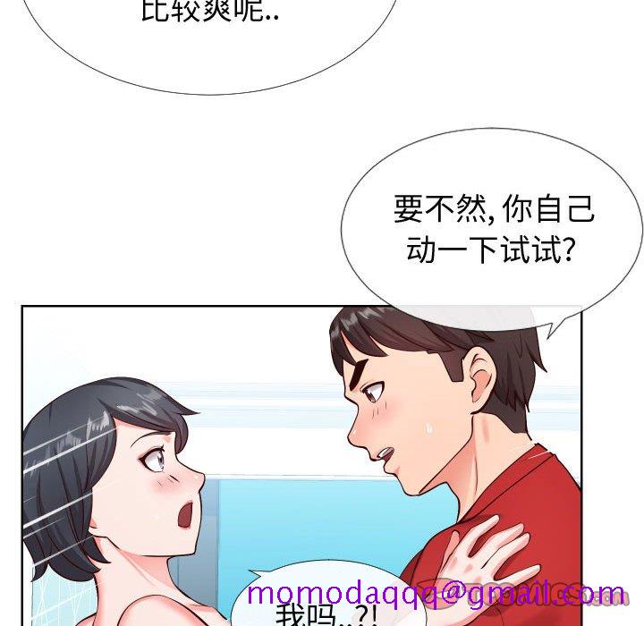 《偶然同住》漫画 第12章