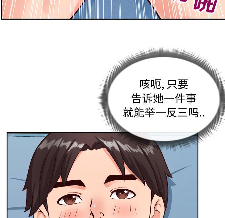 《偶然同住》漫画 第12章