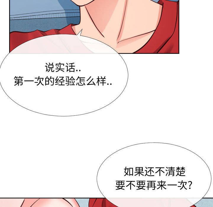 《偶然同住》漫画 第12章