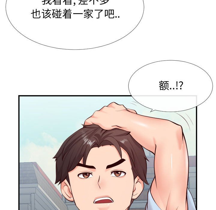 《偶然同住》漫画 第14章