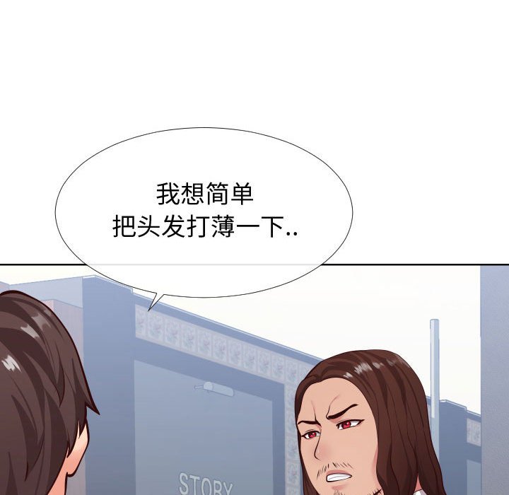 《偶然同住》漫画 第14章