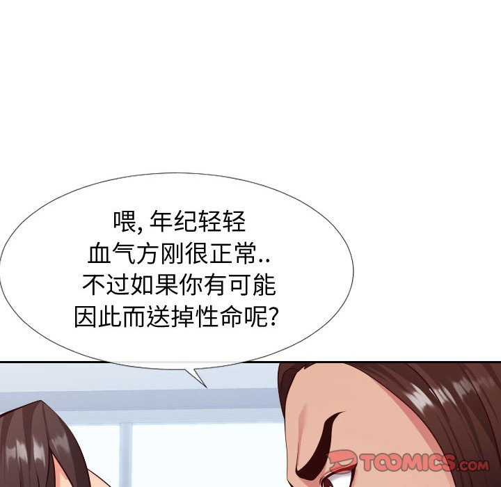 《偶然同住》漫画 第15章