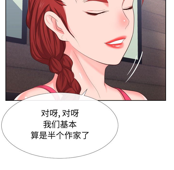 《偶然同住》漫画 第16章