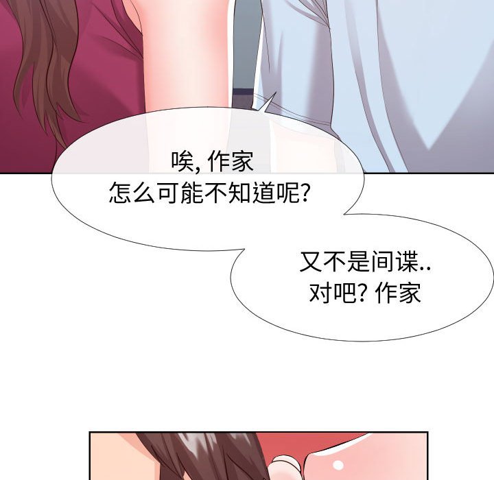 《偶然同住》漫画 第16章