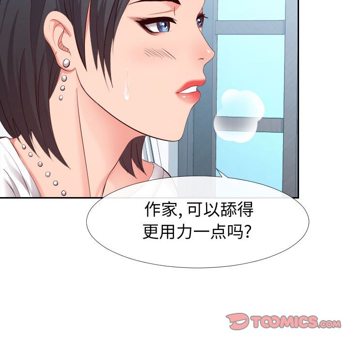 《偶然同住》漫画 第18章