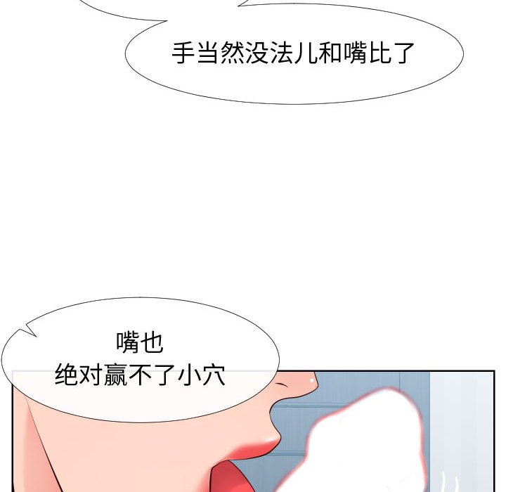 《偶然同住》漫画 第19章