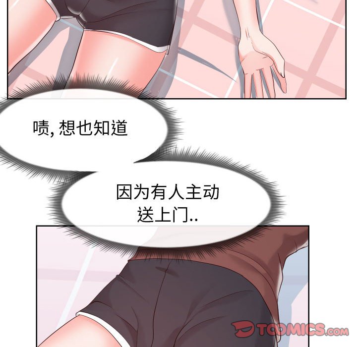 《偶然同住》漫画 第19章