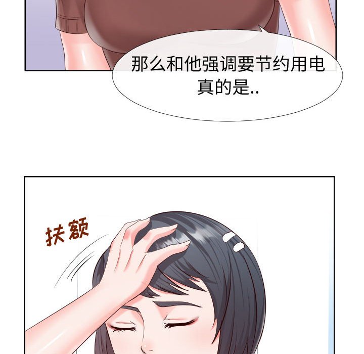 《偶然同住》漫画 第19章