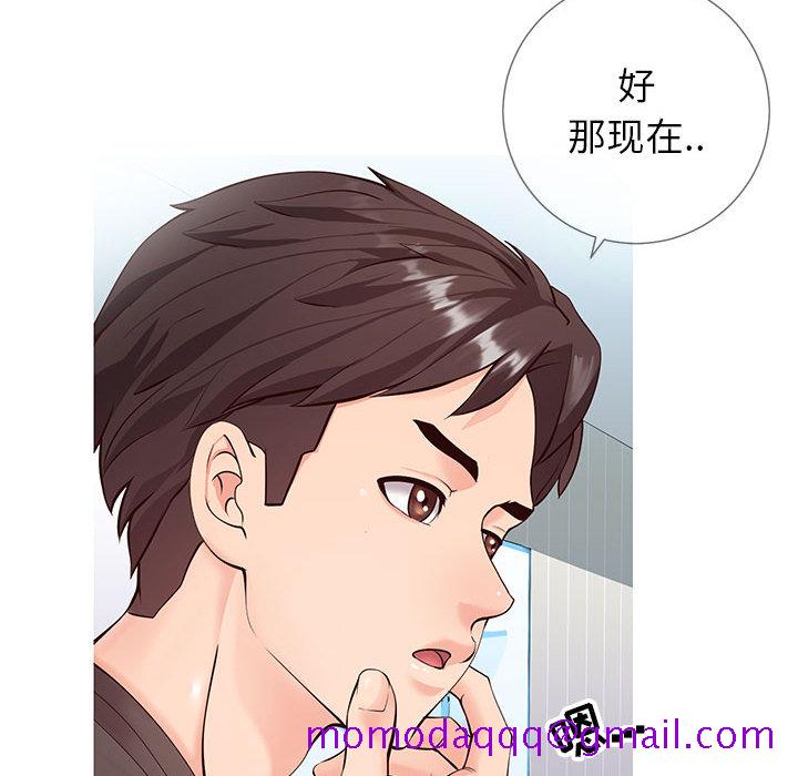 《偶然同住》漫画 第2章