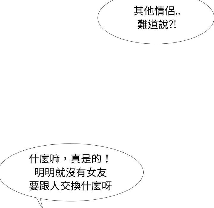 《偶然同住》漫画 第20章