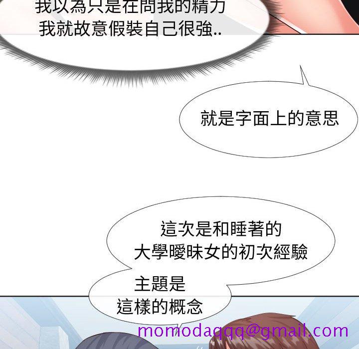 《偶然同住》漫画 第20章