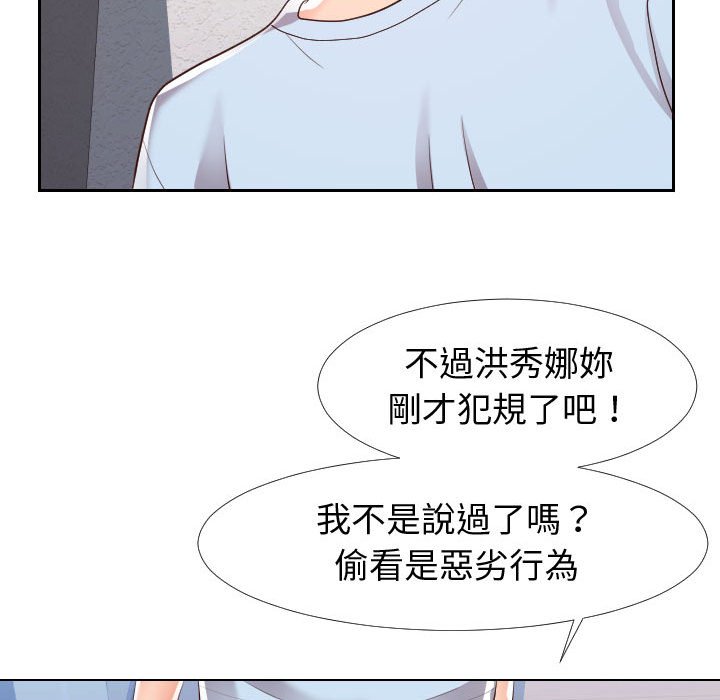 《偶然同住》漫画 第22章