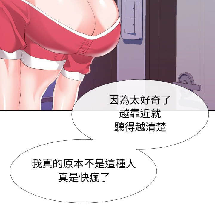 《偶然同住》漫画 第25章