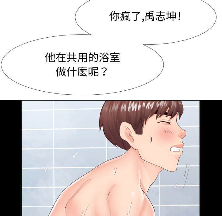 《偶然同住》漫画 第25章