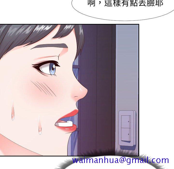 《偶然同住》漫画 第26章