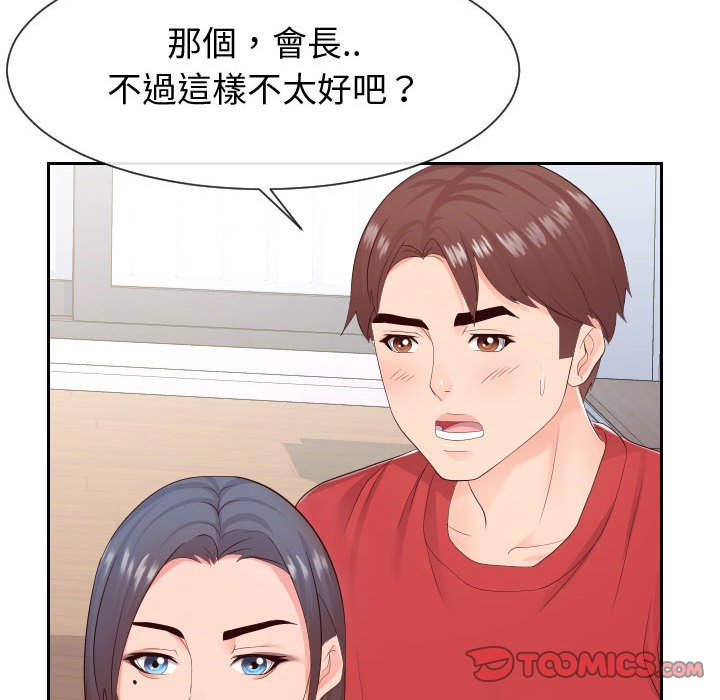 《偶然同住》漫画 第29章