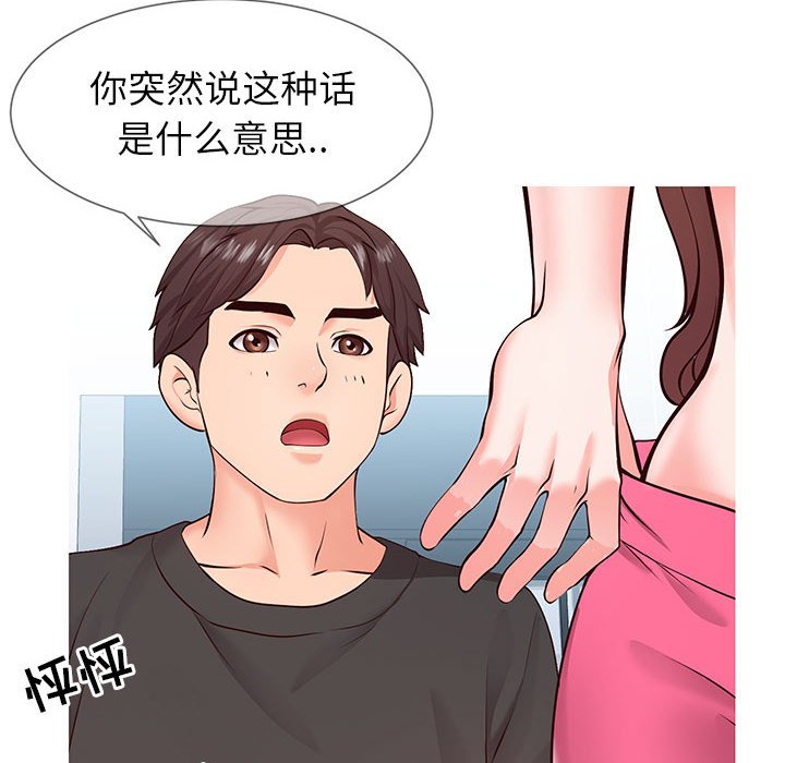 《偶然同住》漫画 第3章