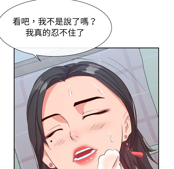 《偶然同住》漫画 第31章