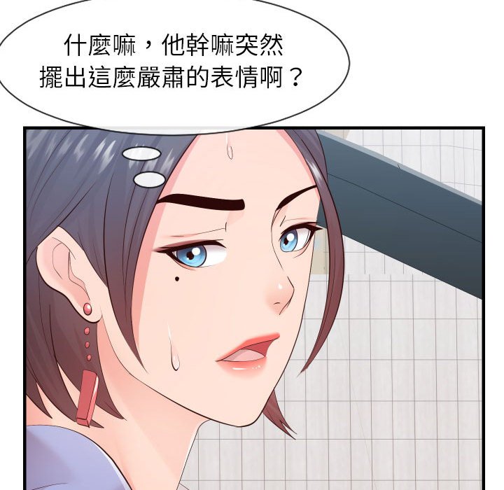 《偶然同住》漫画 第32章