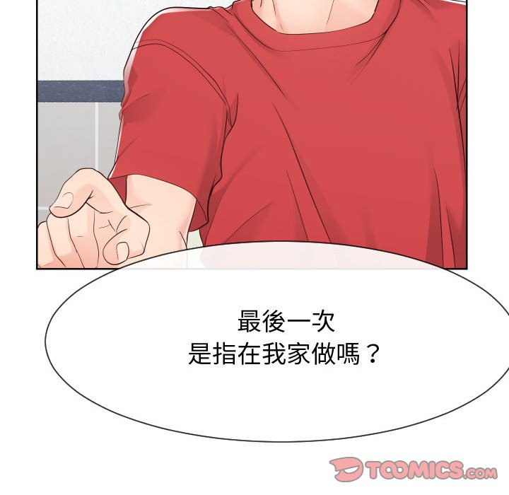 《偶然同住》漫画 第36章