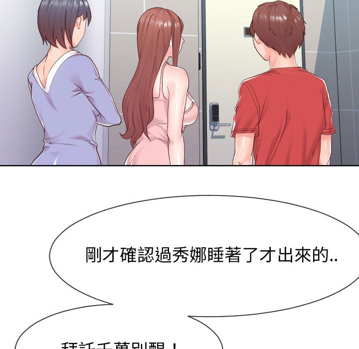 《偶然同住》漫画 第37章