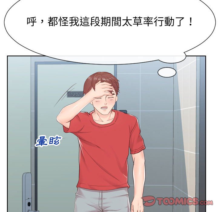 《偶然同住》漫画 第37章