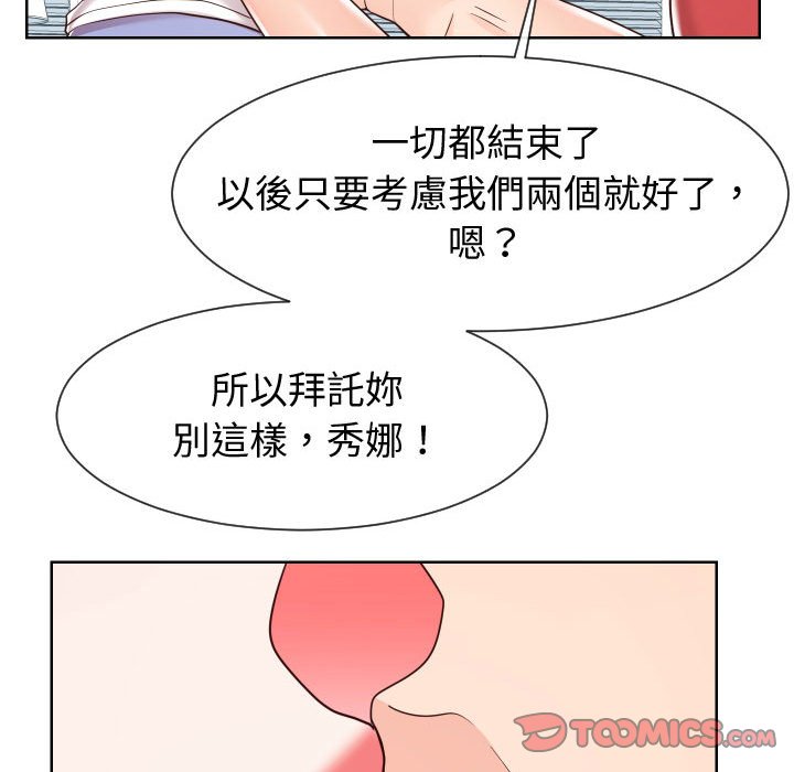 《偶然同住》漫画 第42章