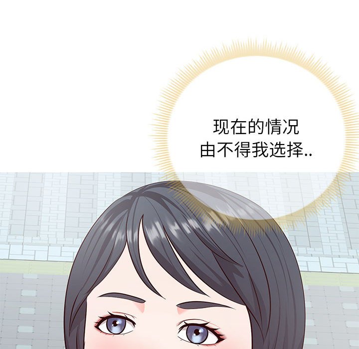 《偶然同住》漫画 第8章